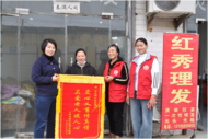 “小剪”大愛敬老情  敬老院感謝送錦旗