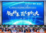 第二屆智能科學家生態聯盟大會暨智能科學家論壇在中國科大舉辦