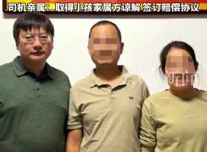 河北11岁男孩骑行遭碾压案司机已被取保候审 发声感谢网友：我会好好生活 司机亲属：取得小孩家属方谅解 签订赔偿协议