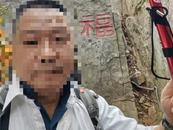 救援人員稱一教授在河南嵩山墜亡，事發地屬未開發線路 