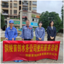 銅陵首創水務公司開展用水常識及便民服務宣傳活動