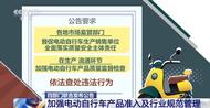 11月1日起，這類電動自行車不得生產、銷售