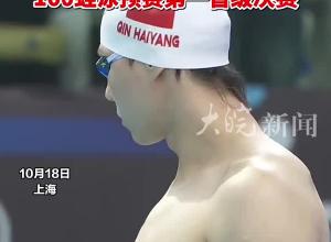游泳世界杯上海站 覃海洋风波后首秀 100蛙泳预赛第一晋级决赛