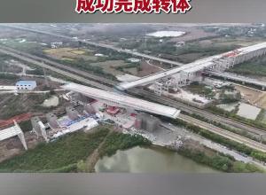 滁合周高速合肥段 国内最长连续梁转体群成功完成转体