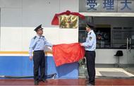 淮南市交通執法支隊：一大隊“黨旗凝心 執法為民”黨建品牌正式發布