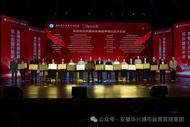  “安徽省社區(qū)服務(wù)業(yè)首屆幸福社區(qū)”評(píng)選   華興城運(yùn)集團(tuán)載譽(yù)而歸
