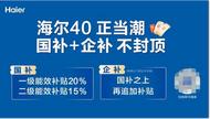 海尔智家云店OTO模式落户安徽 打造“离用户最近”以旧换新服务新方式 