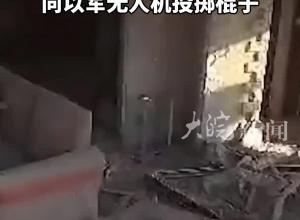 以军公布哈马斯领导人辛瓦尔死前反抗视频 向以军无人机投掷棍子