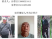 发生一起刑事案件！辽宁一75岁嫌疑人被悬赏抓捕