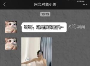 男子网恋一年对象是男性 
嫌疑人：对不起，兄弟 
被骗者：如道歉有用，还要法律干什么  