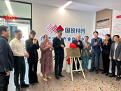 國投科創合肥未來產業育成中心落地合肥高新區