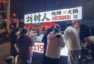 ?合肥地攤火鍋悄然興起 
