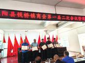 樅陽縣錢橋鎮商會舉辦一屆二次會議暨商會年會