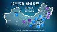 新一股強冷空氣將至！這些地方跌至冰點以下