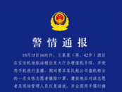 男子酒后強迫機場志愿者摘口罩  警方凌晨通報：拘