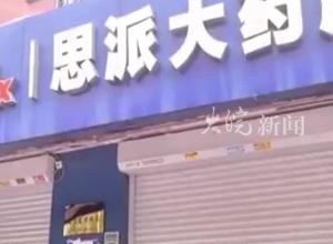 伪造上万张处方欺诈骗保，哈尔滨4家药店被立案，13人被刑拘