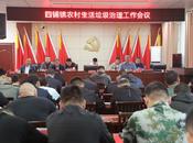 濉溪縣四鋪鎮(zhèn)：聚力人居環(huán)境整治再升級(jí)