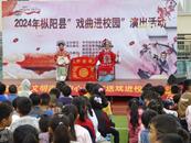   樅陽縣：戲曲文化進校園