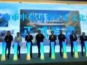 中國（黃山）第四屆徽派古建產(chǎn)業(yè)發(fā)展大會開幕