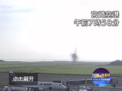 最新消息，日本宮崎機場塌陷是因彈藥爆炸引起