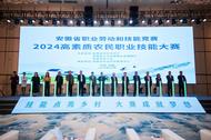 新時代·新農民·新風采  2024年安徽省高素質農民職業技能大賽決賽正式拉開序幕
