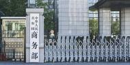 商務部：堅決反對歐方對中國電動汽車加征反補貼稅