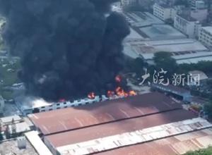 广东东莞一企业失火 现场浓烟滚滚 当地回应：已得到控制 没有伤亡