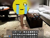 最新！東莞市政協(xié)回應(yīng)易建聯(lián)被曝嫖娼