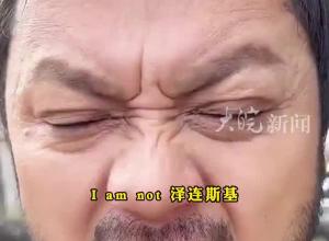 “泽连斯基”在武汉开叉车？ 本人回应：地道武汉人 长得像纯属巧合