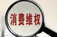 安徽省消保委發(fā)布三季度投訴分析  