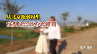 冒牌女記者專“釣”村支書
