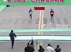 陕西旬邑半程马拉松一男子冲向冲刺选手 官方回应：已对其批评教育