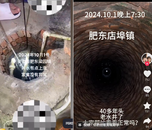 肥東地震后居民自建井水位發(fā)生變化？安徽省地震局發(fā)文：屬于同震效應(yīng)