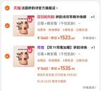 天貓預售價比直接購買更貴？還沒付尾款就降價