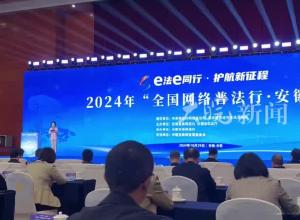 2024年“全国网络普法行•安徽站”启动 法医秦明现场分享网络普法心得