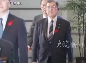 刚上台就出事，日本首相石破茂等4人因政治资金问题被检举