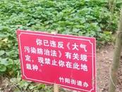 菜地被插違反《大氣污染防治法》指示牌引熱議 四川一地回應