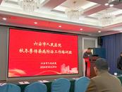 六安市人民醫(yī)院舉辦秋冬季傳染病防治工作培訓(xùn)班