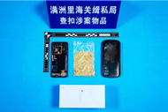 海關查獲“黃金手機”
