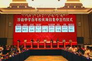 安徽省浮山中學校友懇談會舉行