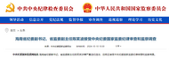 中紀委剛剛通報，陳笑波接受審查調查