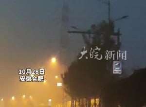 大雾橙色预警！合肥市区能见度较低
