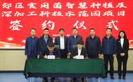 銅陵市郊區舉行食用菌智慧種植及深加工科技示范園項目簽約儀式 