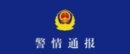 17歲男子無證駕車暴力沖卡！警方通報