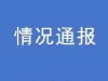 商場有人因炒股失敗跳樓？警方通報