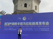 2024銅陵半程馬拉松將于11月17日開跑