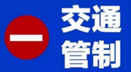 黃山市屯溪老街三馬路、濱江西路將適時交通管制
