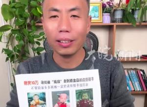 “梅姨案”最后一名被拐儿童已找到，申军良：不会放弃寻找梅姨