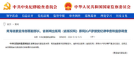 中紀(jì)委官網(wǎng)通報，盧彥接受審查調(diào)查