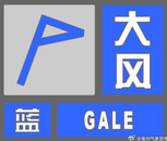 亳州發布大風藍色預警 